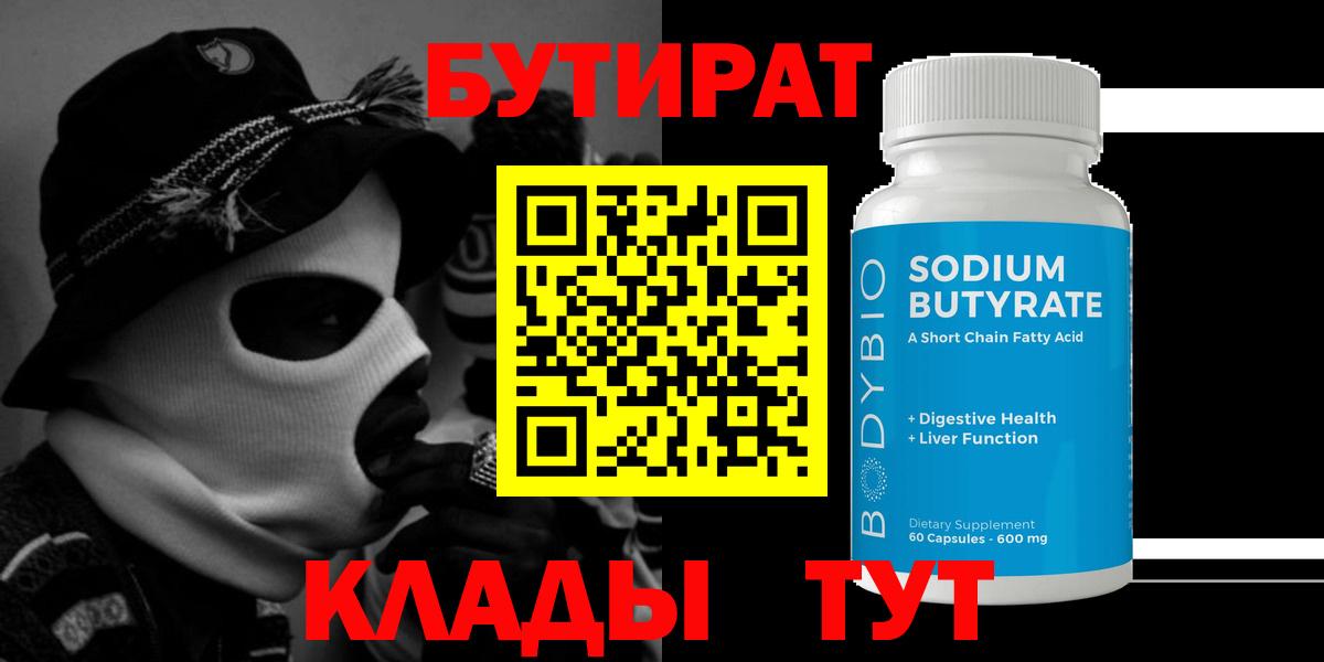 Бутират жидкий экстази Семилуки