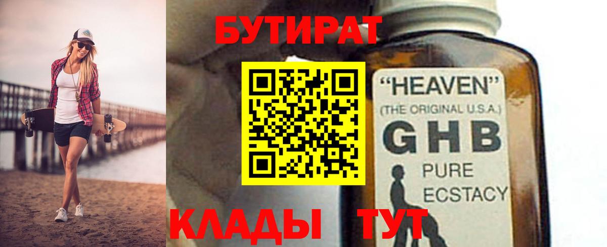 Семилуки  БУТИРАТ жидкий экстази  Бутират  Вход с VPN 