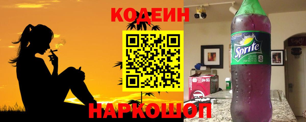 где купить наркоту  Кодеиновый сироп Lean Purple Drank  Вход с VPN  Кодеиновый сироп Lean Purple Drank  Семилуки 