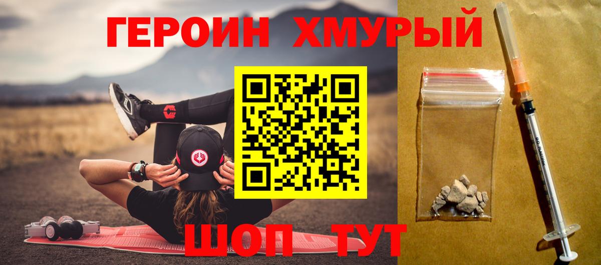 ГЕРОИН белый Семилуки