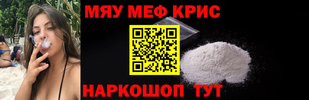 Меф мяу мяу Семилуки