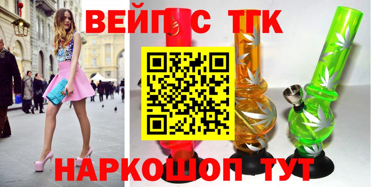 ТГК вейп  Вход с VPN  Семилуки  ТГК вейп с тгк 